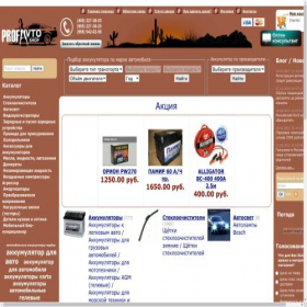 Скриншот главной страницы сайта profavto-shop.ru