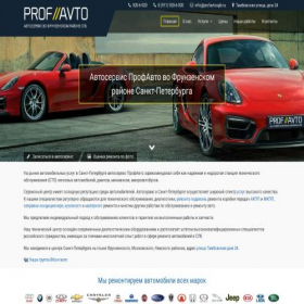 Скриншот главной страницы сайта profavtospb.ru