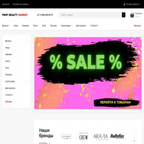 Скриншот главной страницы сайта profbeauty.market