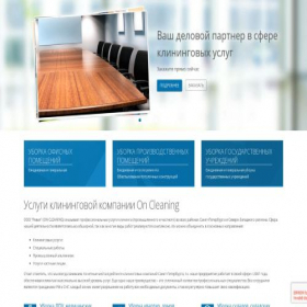 Скриншот главной страницы сайта profcleaning64.ru
