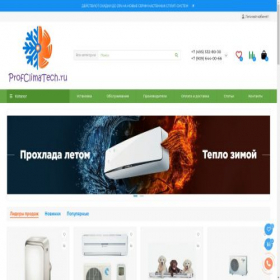 Скриншот главной страницы сайта profclimatech.ru