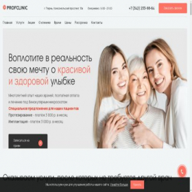 Скриншот главной страницы сайта profclinic59.ru
