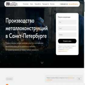 Скриншот главной страницы сайта profconstructplus.ru
