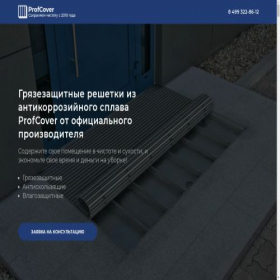 Скриншот главной страницы сайта profcover.ru