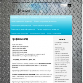 Скриншот главной страницы сайта profekskavator.ru