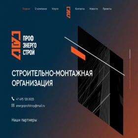 Скриншот главной страницы сайта profenergostroy.ru