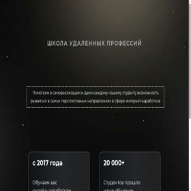 Скриншот главной страницы сайта profession-school.ru