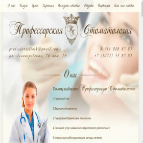 Скриншот главной страницы сайта professorsclinik.com