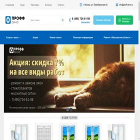 Скриншот главной страницы сайта proff-okno.msk.ru