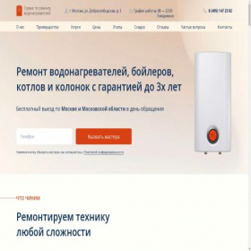 Скриншот главной страницы сайта proff-remont-boiler.ru