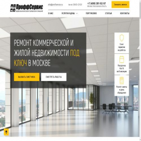 Скриншот главной страницы сайта proff-servise.ru
