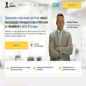Скриншот главной страницы сайта proffbankrot.moscow