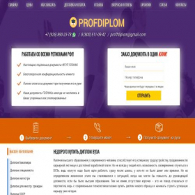 Скриншот главной страницы сайта proffdiplomik24.ru
