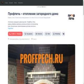 Скриншот главной страницы сайта proffpech.clients.site