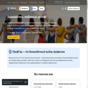 Скриншот главной страницы сайта profguide.io