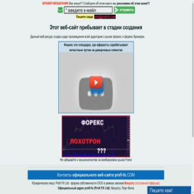 Скриншот главной страницы сайта profi-fx.com