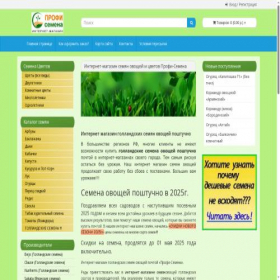 Скриншот главной страницы сайта profi-semena.ru