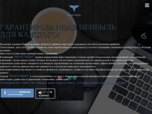 Скриншот главной страницы сайта profi-trade.biz
