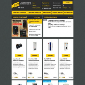 Скриншот главной страницы сайта profi-volt.ru