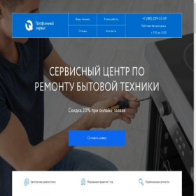 Скриншот главной страницы сайта profices-serv.ru