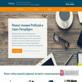 Скриншот главной страницы сайта proficook-spb.service-center-russian.ru
