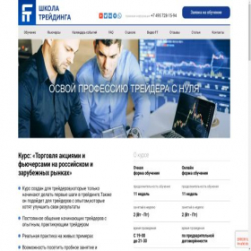 Скриншот главной страницы сайта profifromzero.ru