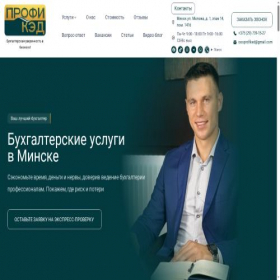 Скриншот главной страницы сайта profiked.by