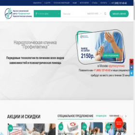 Скриншот главной страницы сайта profilactica.clinic