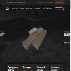 Скриншот главной страницы сайта profill-group.com
