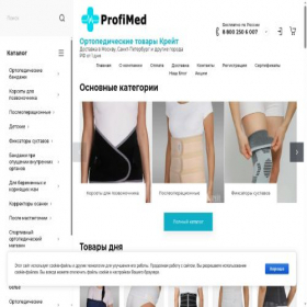 Скриншот главной страницы сайта profimd.ru