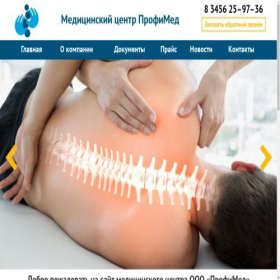 Скриншот главной страницы сайта profimed-tob.ru
