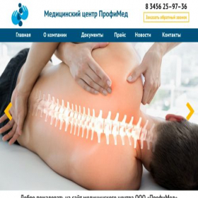 Скриншот главной страницы сайта profimed-tobolsk.ru
