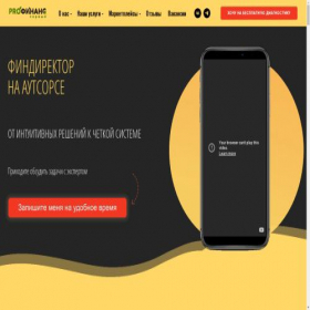 Скриншот главной страницы сайта profinans.one