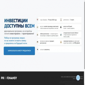 Скриншот главной страницы сайта profinansy-idv.ru