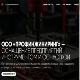 Скриншот главной страницы сайта profinzh.ru