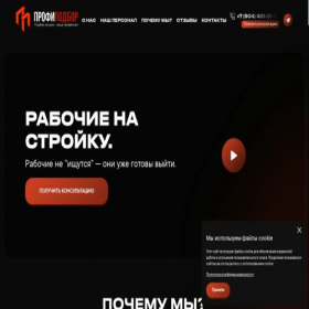 Скриншот главной страницы сайта profipodbor.ru
