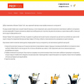 Скриншот главной страницы сайта profis-tools.ru