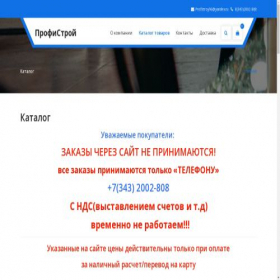Скриншот главной страницы сайта profistroy-ekb.ru