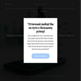 Скриншот главной страницы сайта profit-ads.online