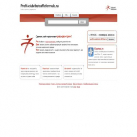 Скриншот главной страницы сайта profit-club.thetrafficformula.ru