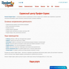 Скриншот главной страницы сайта profit-service.com
