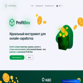 Скриншот главной страницы сайта profitbox.one