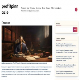 Скриншот главной страницы сайта profitpinnacle.online