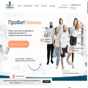 Скриншот главной страницы сайта profittmn.ru