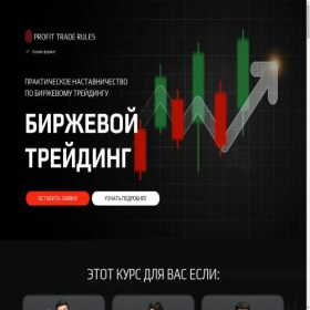 Скриншот главной страницы сайта profittraderules.com