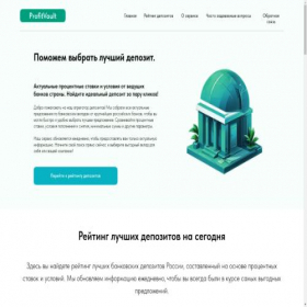 Скриншот главной страницы сайта profitvault.tilda.ws