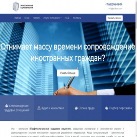 Скриншот главной страницы сайта profkadr.com
