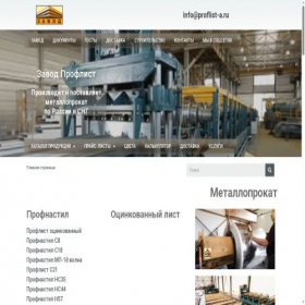 Скриншот главной страницы сайта proflist-a.ru