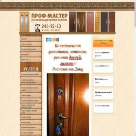 Скриншот главной страницы сайта profmaster-don.ru