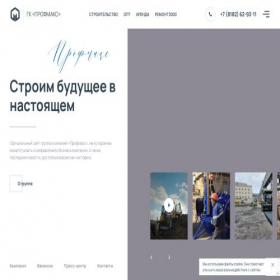 Скриншот главной страницы сайта profmaxgroup.ru